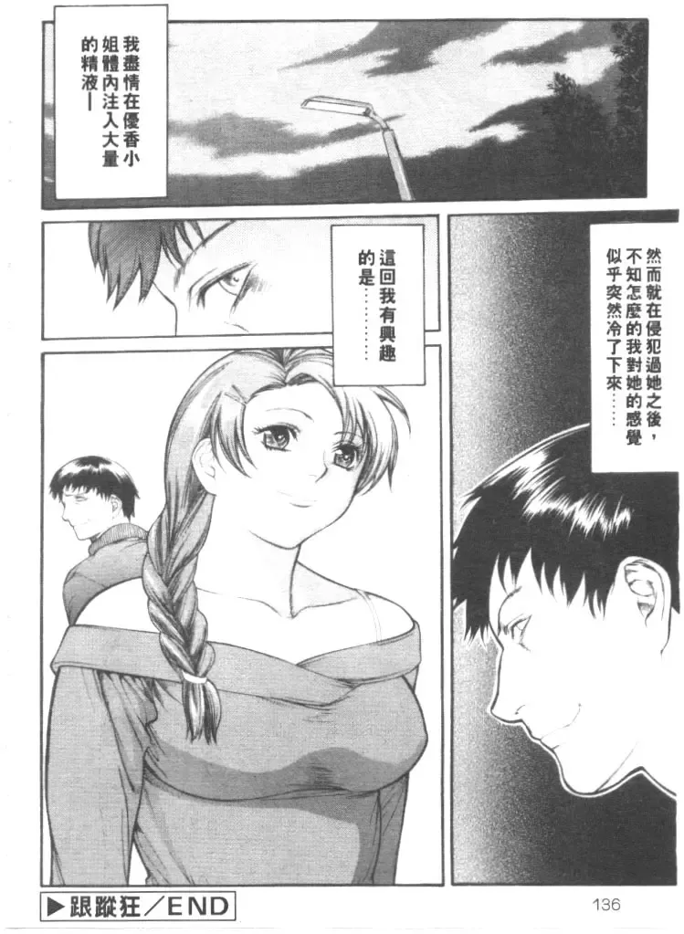 [Misawa Hiroko] Seijun Jogakuin Fhentai - Page 132