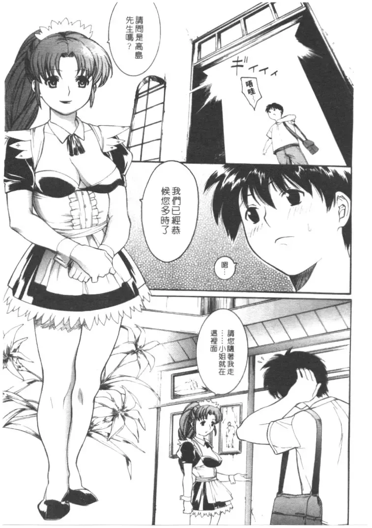[Misawa Hiroko] Seijun Jogakuin Fhentai - Page 135
