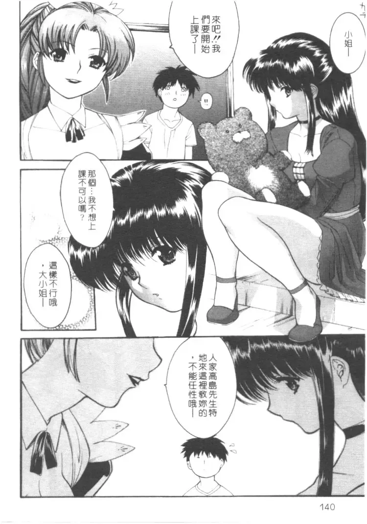 [Misawa Hiroko] Seijun Jogakuin Fhentai - Page 136