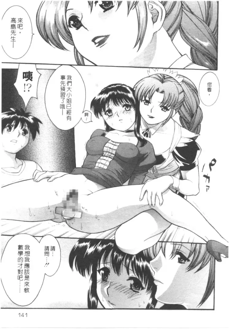 [Misawa Hiroko] Seijun Jogakuin Fhentai - Page 137