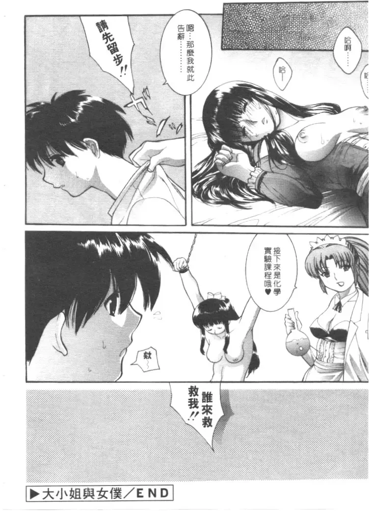 [Misawa Hiroko] Seijun Jogakuin Fhentai - Page 148