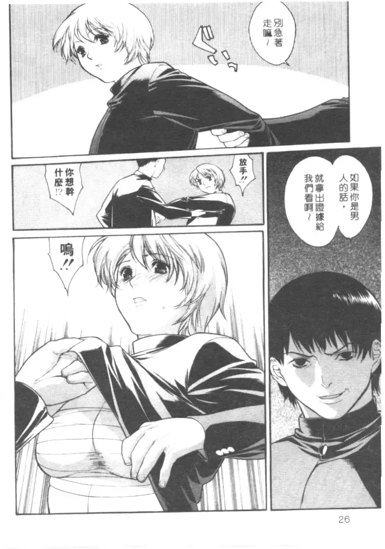 [Misawa Hiroko] Seijun Jogakuin Fhentai - Page 23