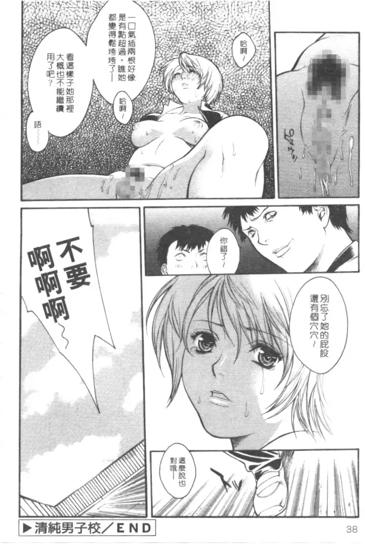 [Misawa Hiroko] Seijun Jogakuin Fhentai - Page 35