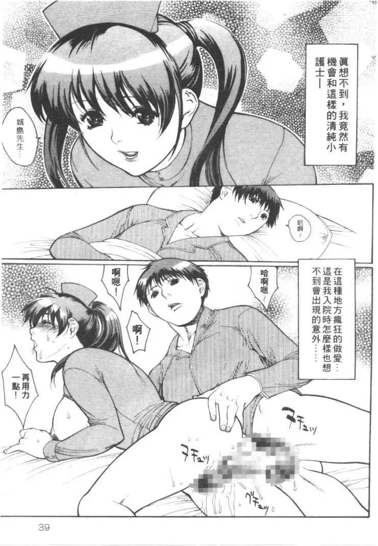 [Misawa Hiroko] Seijun Jogakuin Fhentai - Page 36