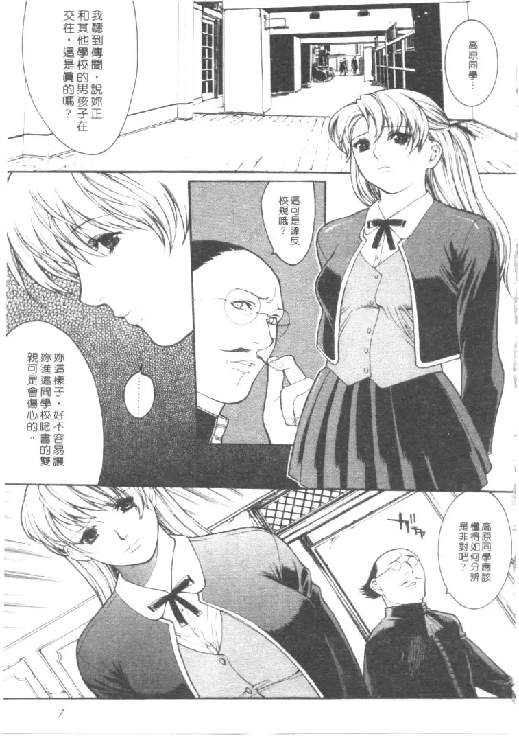 [Misawa Hiroko] Seijun Jogakuin Fhentai - Page 4