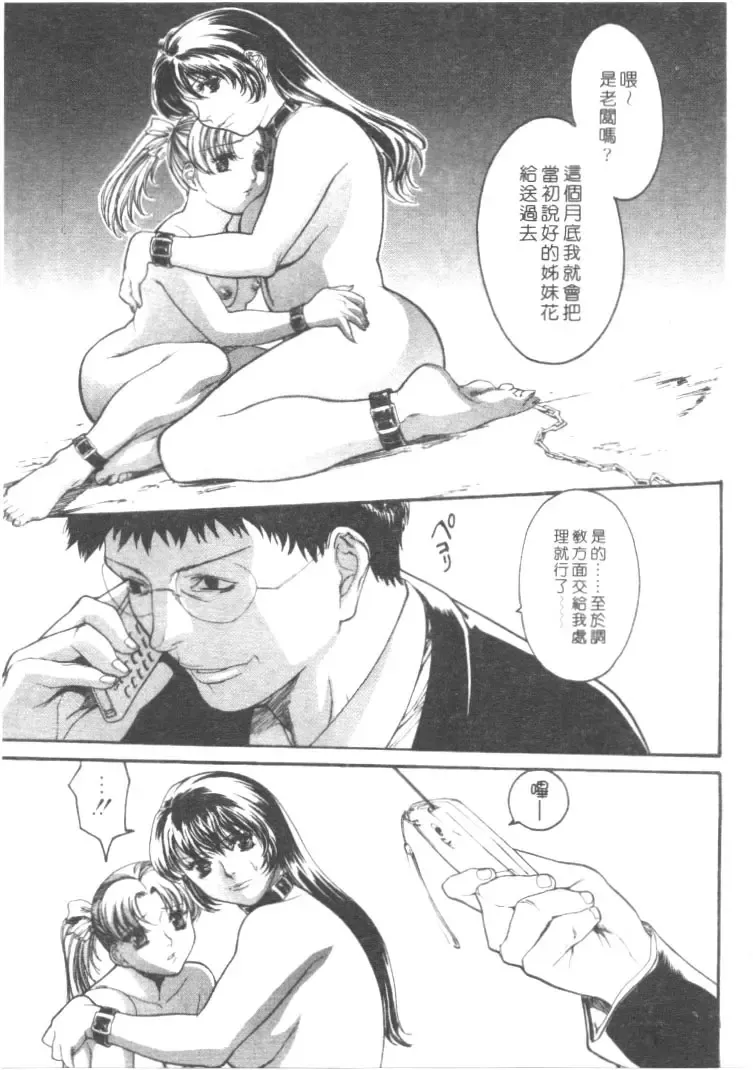 [Misawa Hiroko] Seijun Jogakuin Fhentai - Page 68