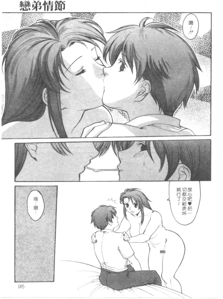 [Misawa Hiroko] Seijun Jogakuin Fhentai - Page 91