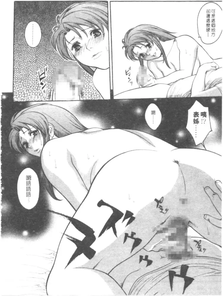 [Misawa Hiroko] Seijun Jogakuin Fhentai - Page 94