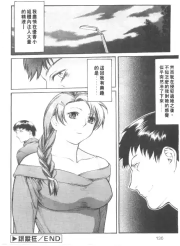 [Misawa Hiroko] Seijun Jogakuin Fhentai - Page 132