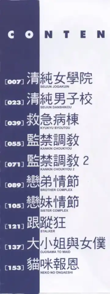 [Misawa Hiroko] Seijun Jogakuin Fhentai - Page 3