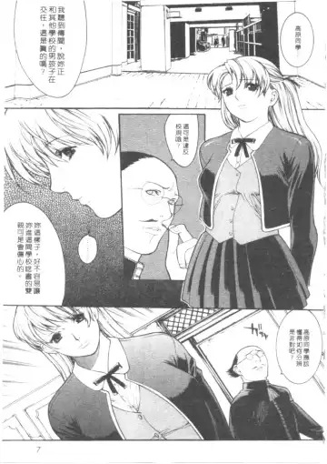 [Misawa Hiroko] Seijun Jogakuin Fhentai - Page 4