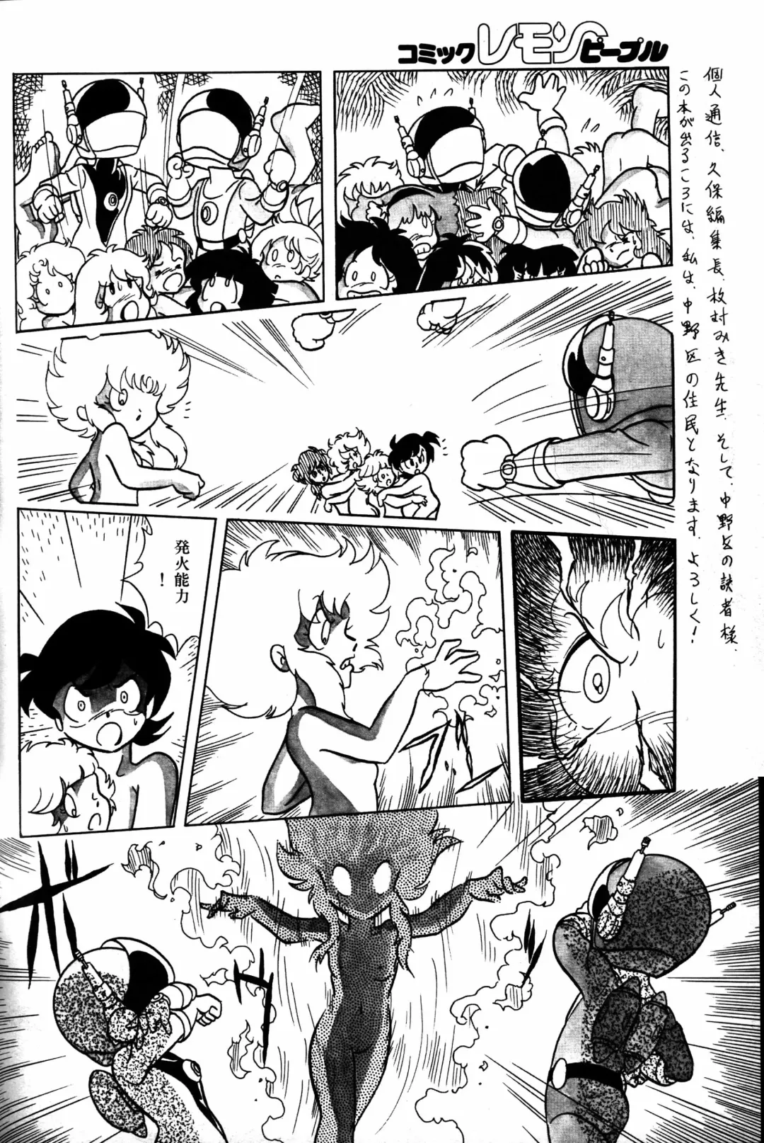 Lemon People 1984-01 Vol. 24 Fhentai - Page 117