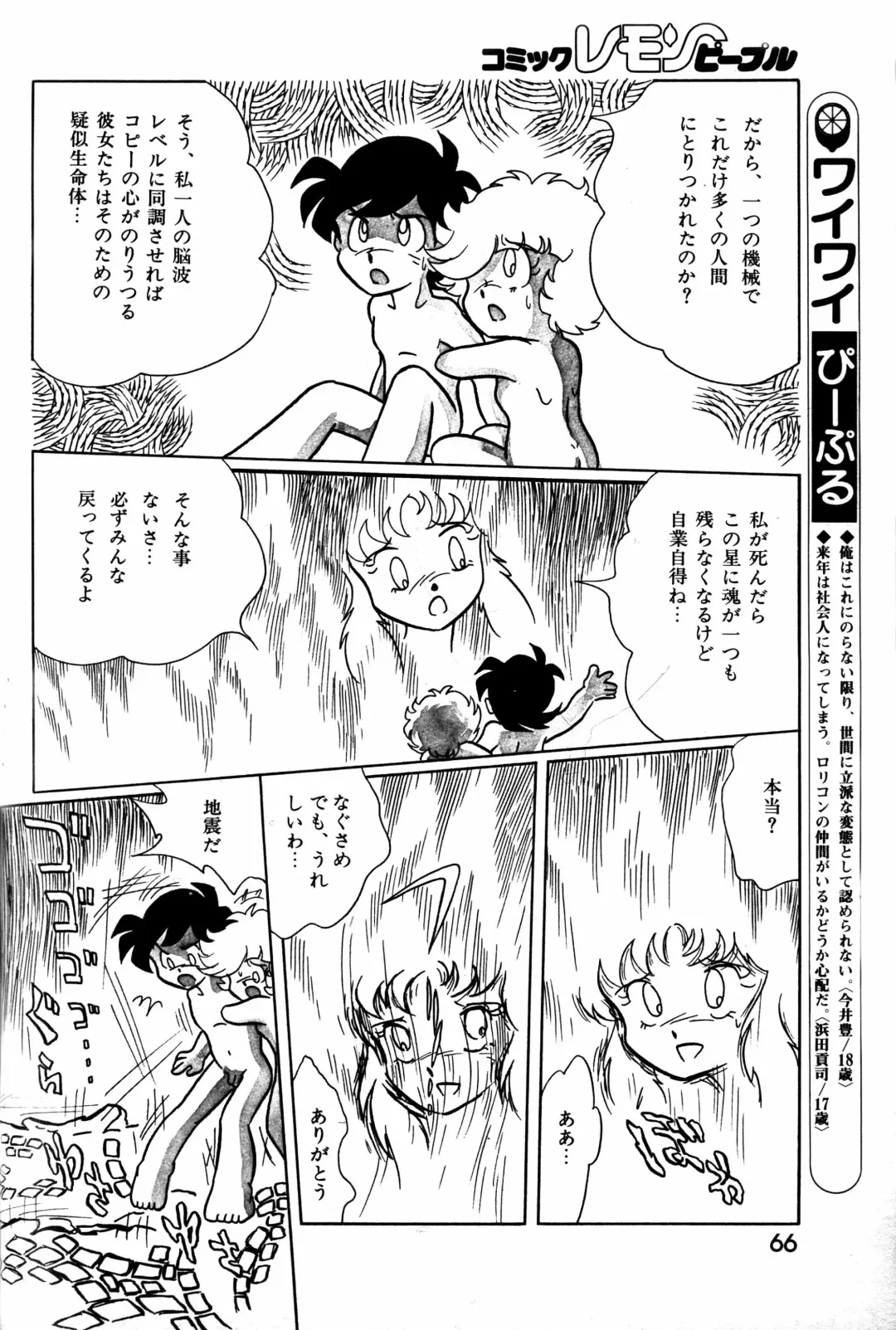 Lemon People 1984-01 Vol. 24 Fhentai - Page 127