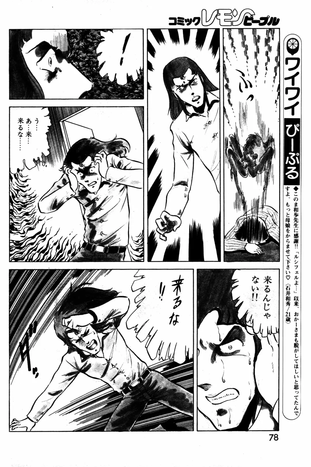 Lemon People 1984-01 Vol. 24 Fhentai - Page 139