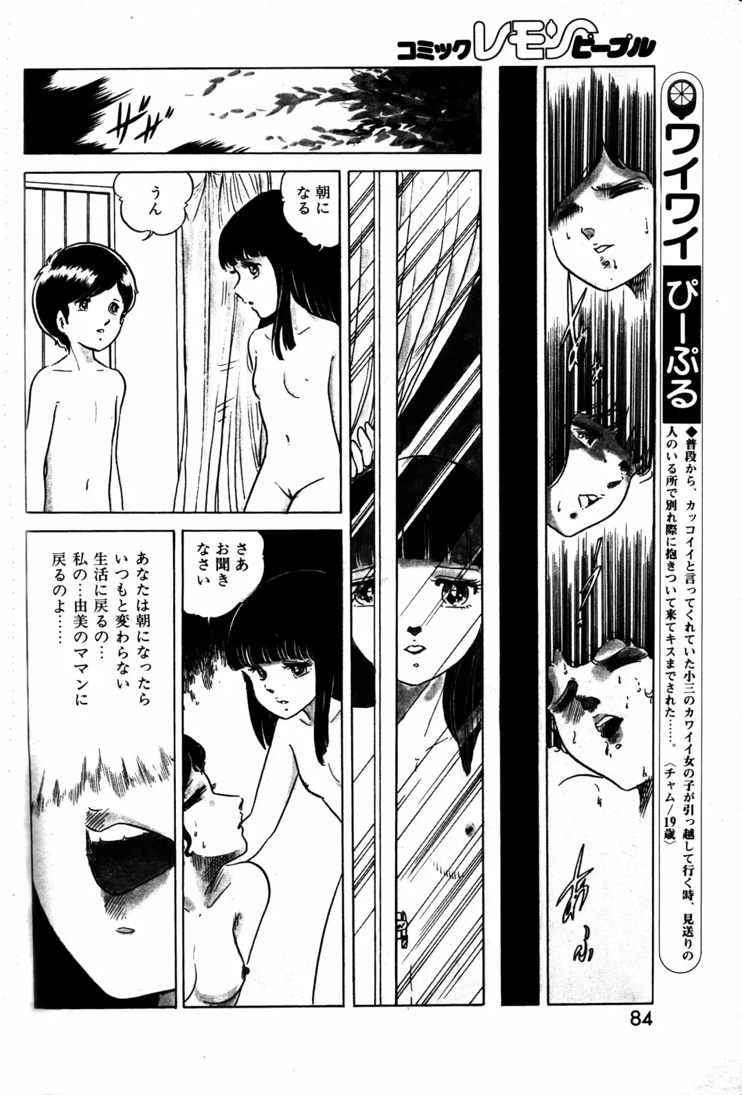 Lemon People 1984-01 Vol. 24 Fhentai - Page 145