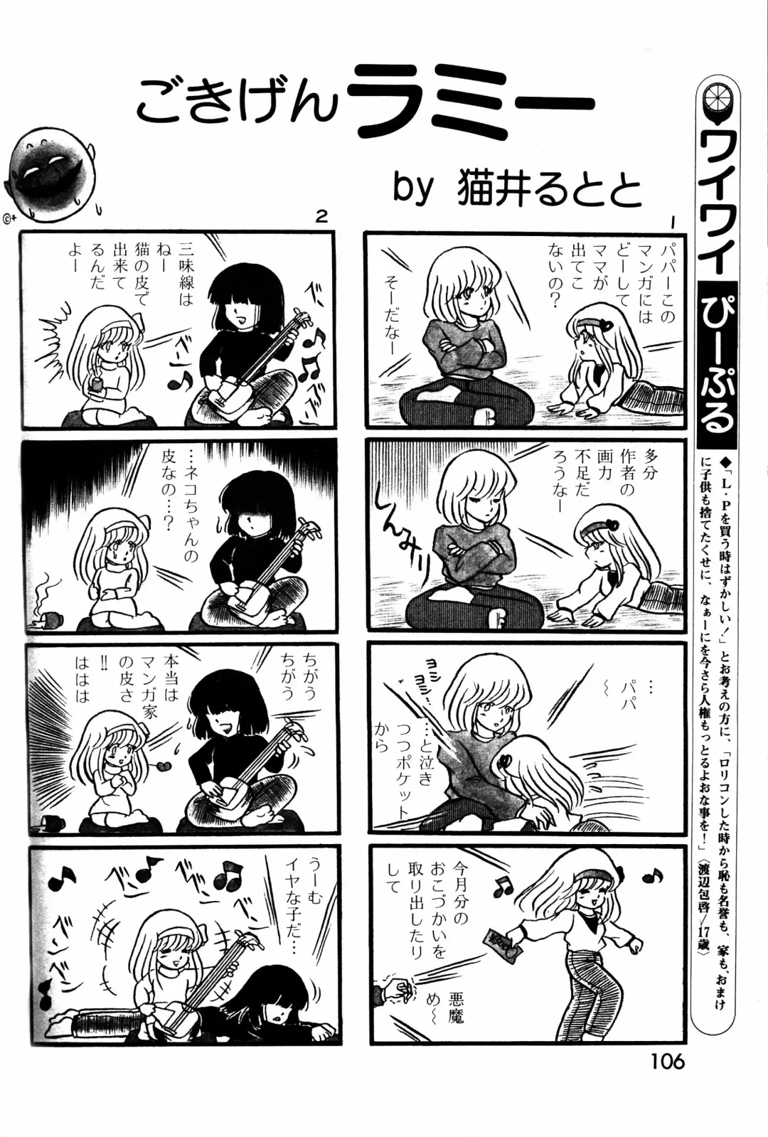 Lemon People 1984-01 Vol. 24 Fhentai - Page 19