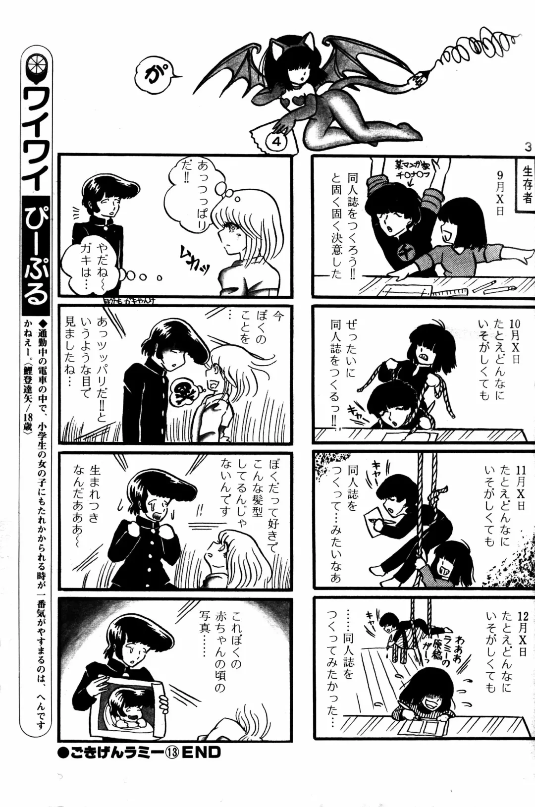 Lemon People 1984-01 Vol. 24 Fhentai - Page 20