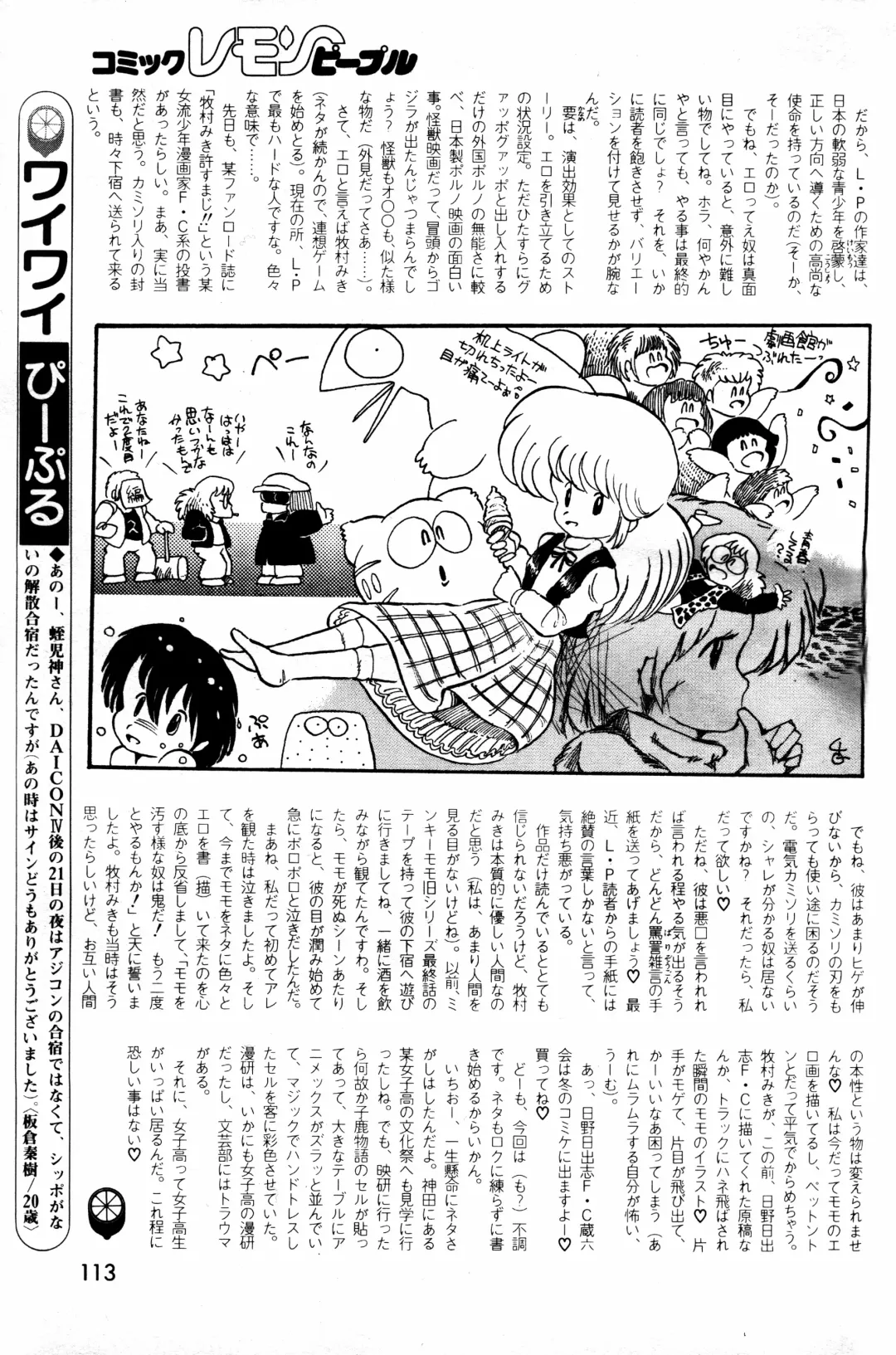 Lemon People 1984-01 Vol. 24 Fhentai - Page 27