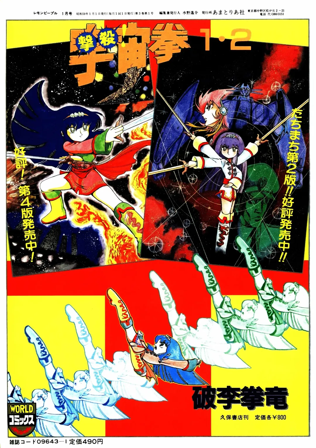 Lemon People 1984-01 Vol. 24 Fhentai - Page 3