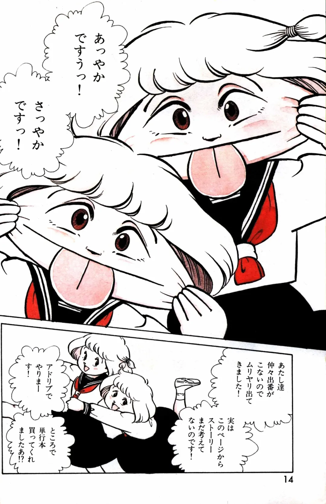 Lemon People 1984-01 Vol. 24 Fhentai - Page 46