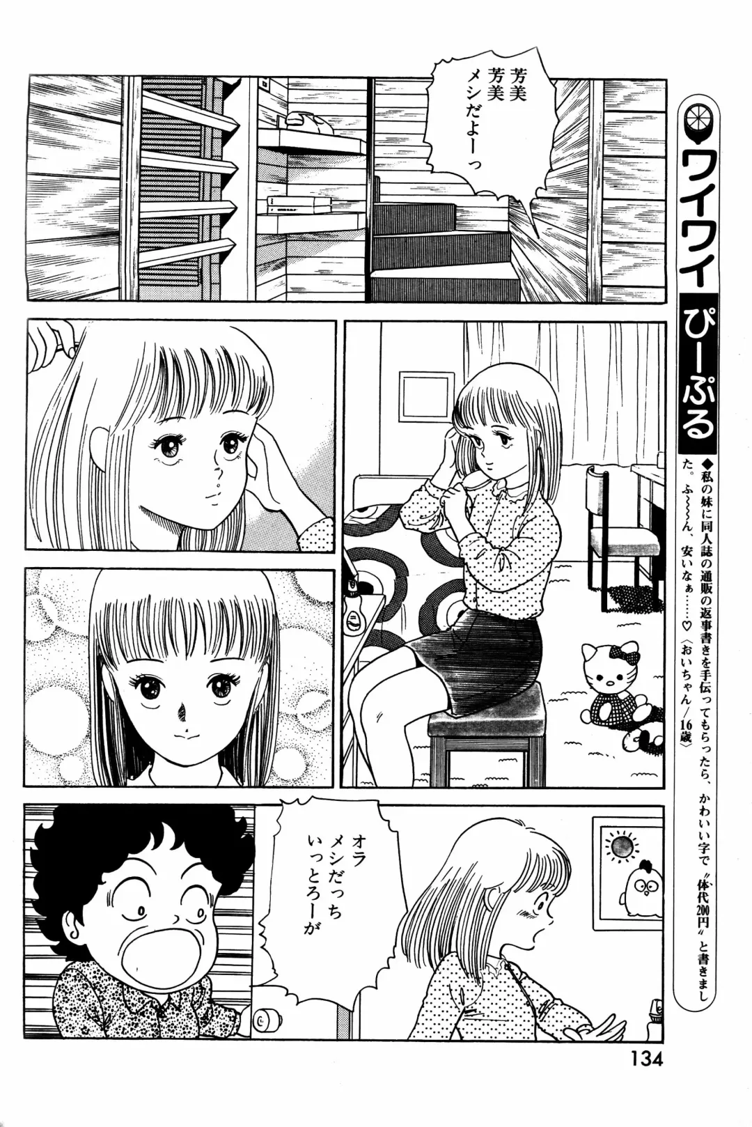 Lemon People 1984-01 Vol. 24 Fhentai - Page 50