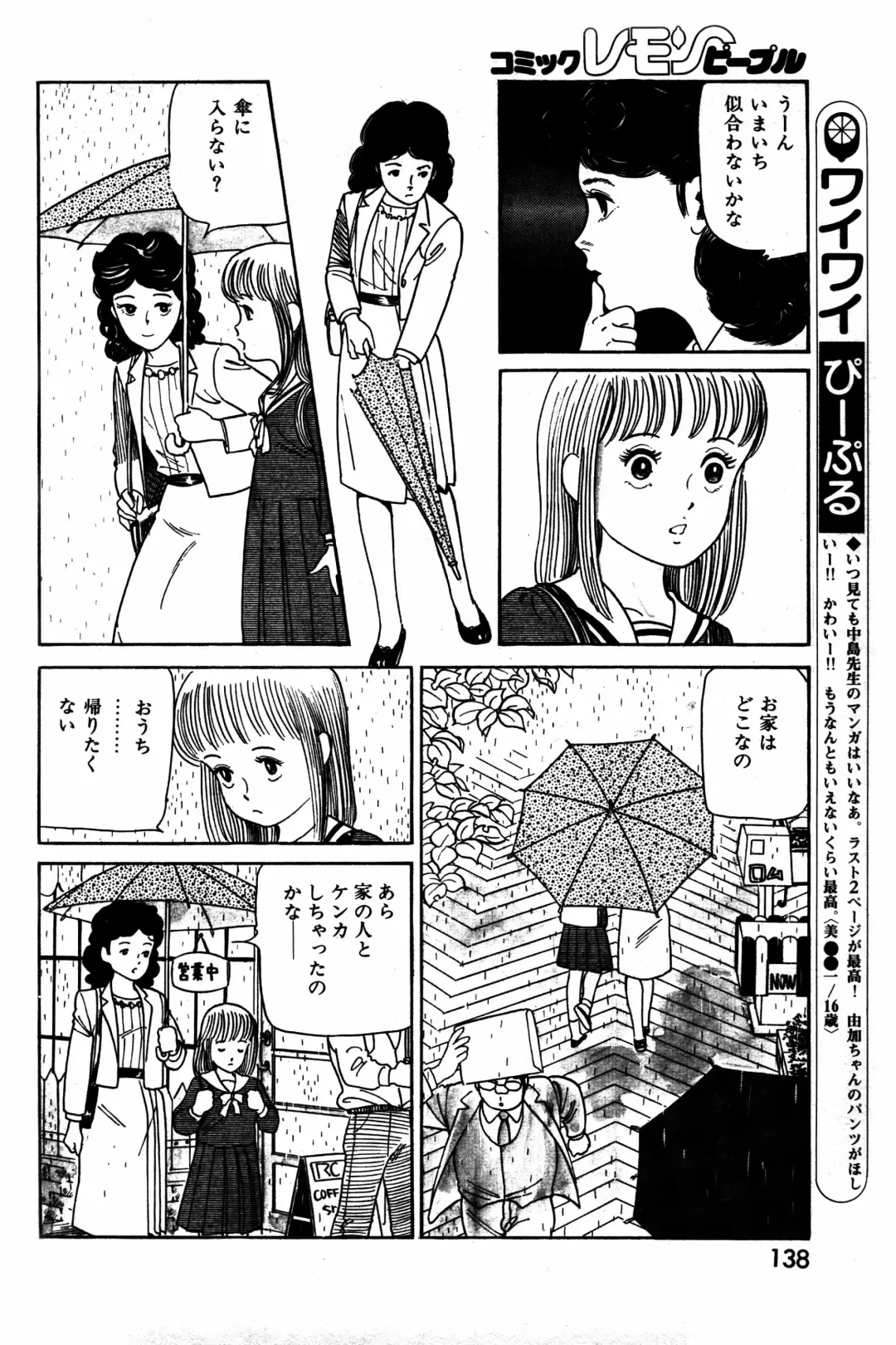 Lemon People 1984-01 Vol. 24 Fhentai - Page 54