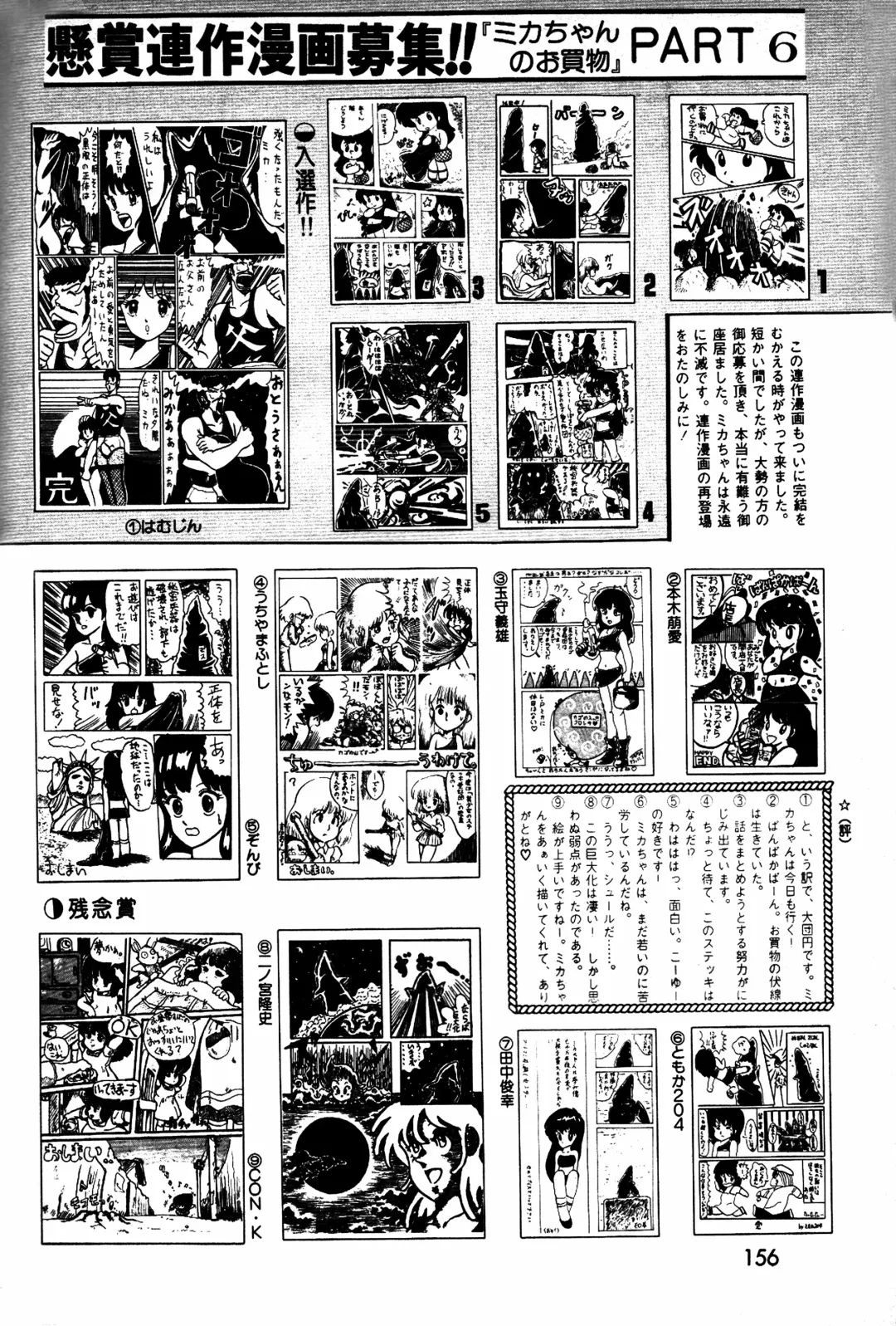 Lemon People 1984-01 Vol. 24 Fhentai - Page 74