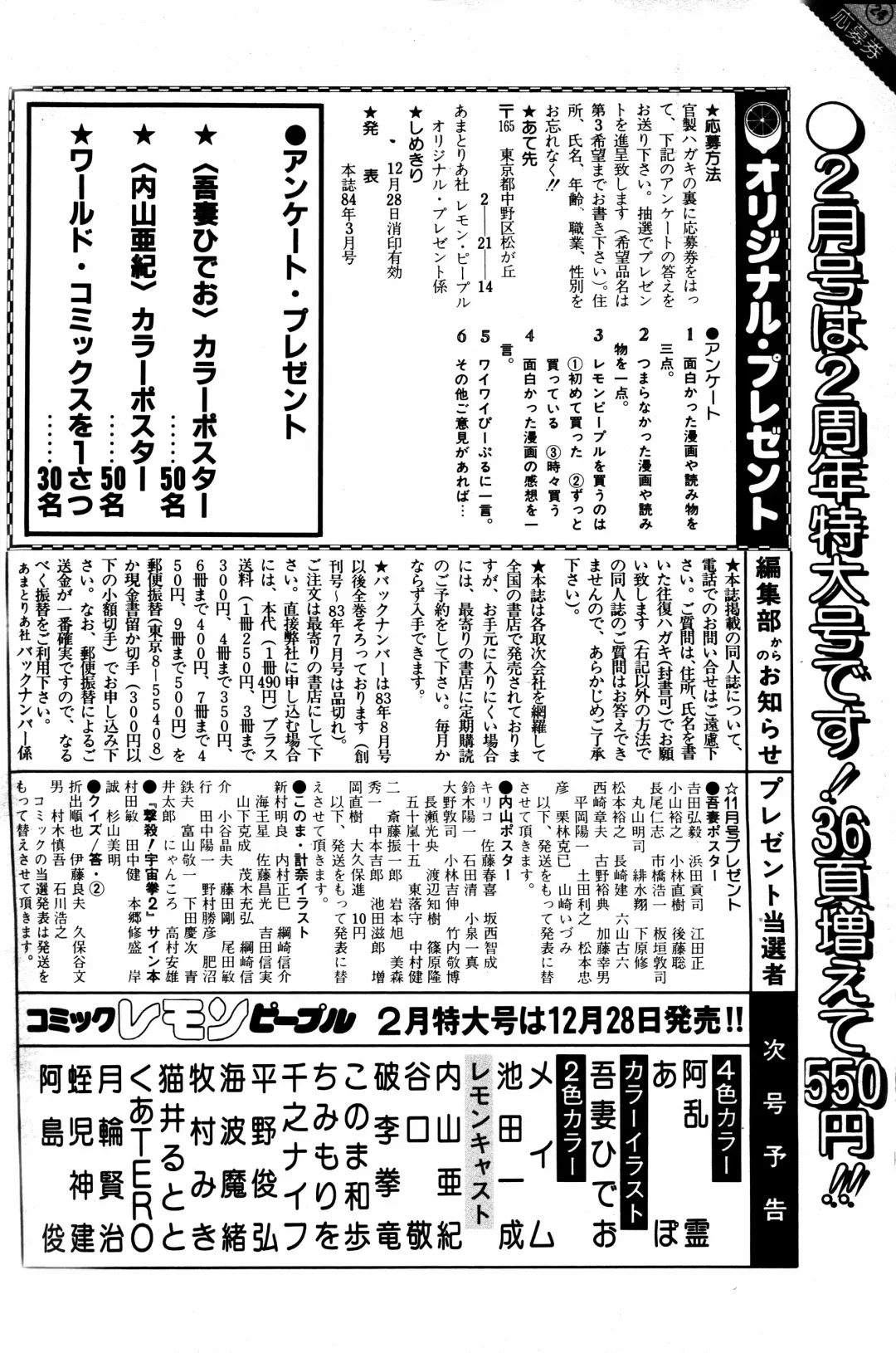 Lemon People 1984-01 Vol. 24 Fhentai - Page 76