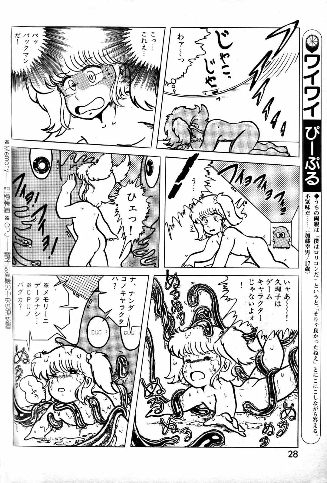 Lemon People 1984-01 Vol. 24 Fhentai - Page 89