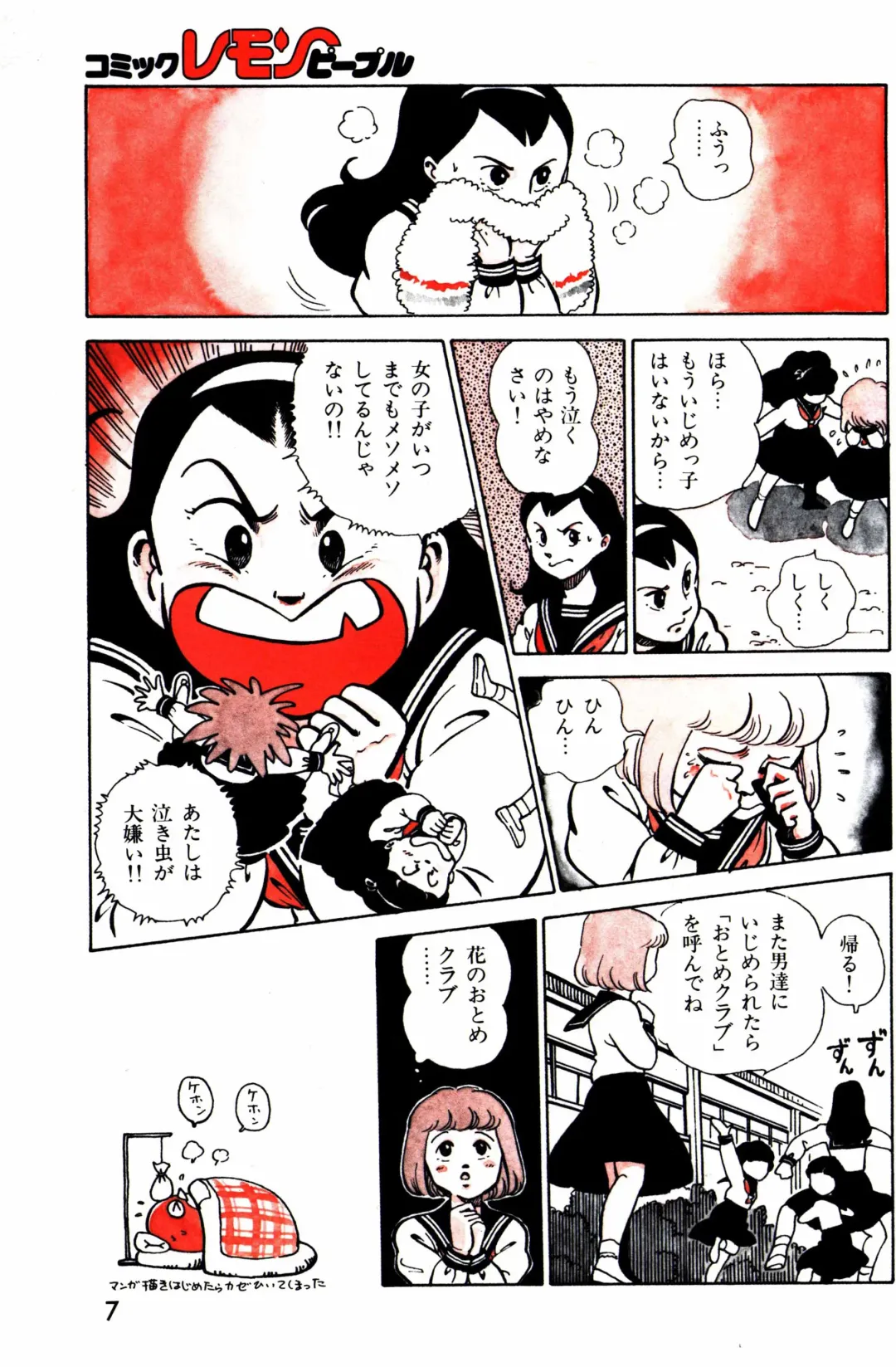 Lemon People 1984-01 Vol. 24 Fhentai - Page 9