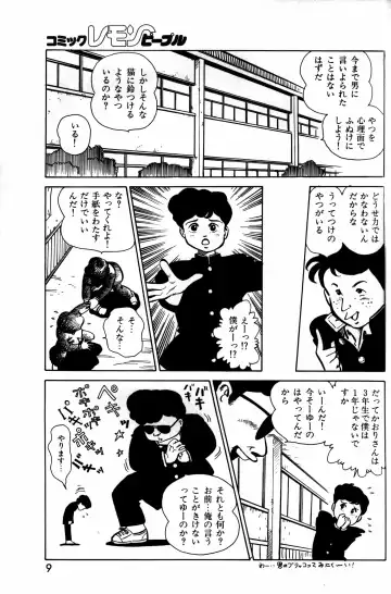 Lemon People 1984-01 Vol. 24 Fhentai - Page 11