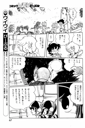 Lemon People 1984-01 Vol. 24 Fhentai - Page 128