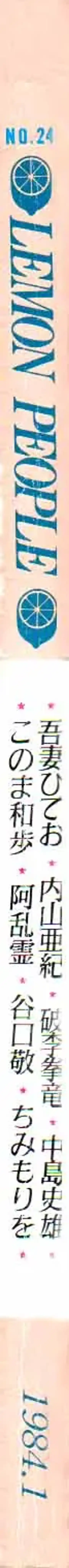 Lemon People 1984-01 Vol. 24 Fhentai - Page 2