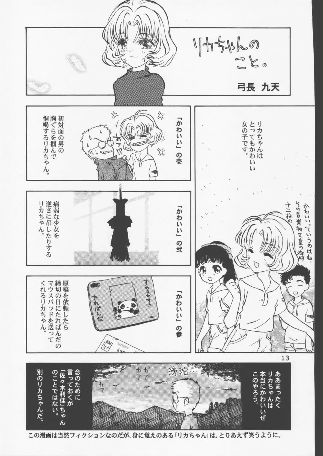 [Softcharm - Yuminaga Kyuuten] Rati Fhentai - Page 12