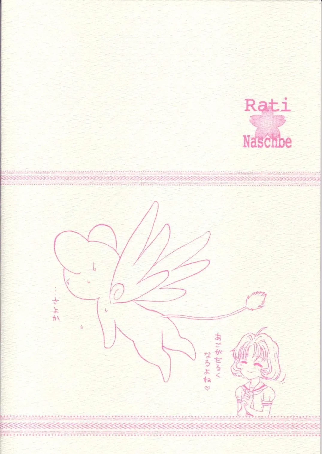 [Softcharm - Yuminaga Kyuuten] Rati Fhentai - Page 26