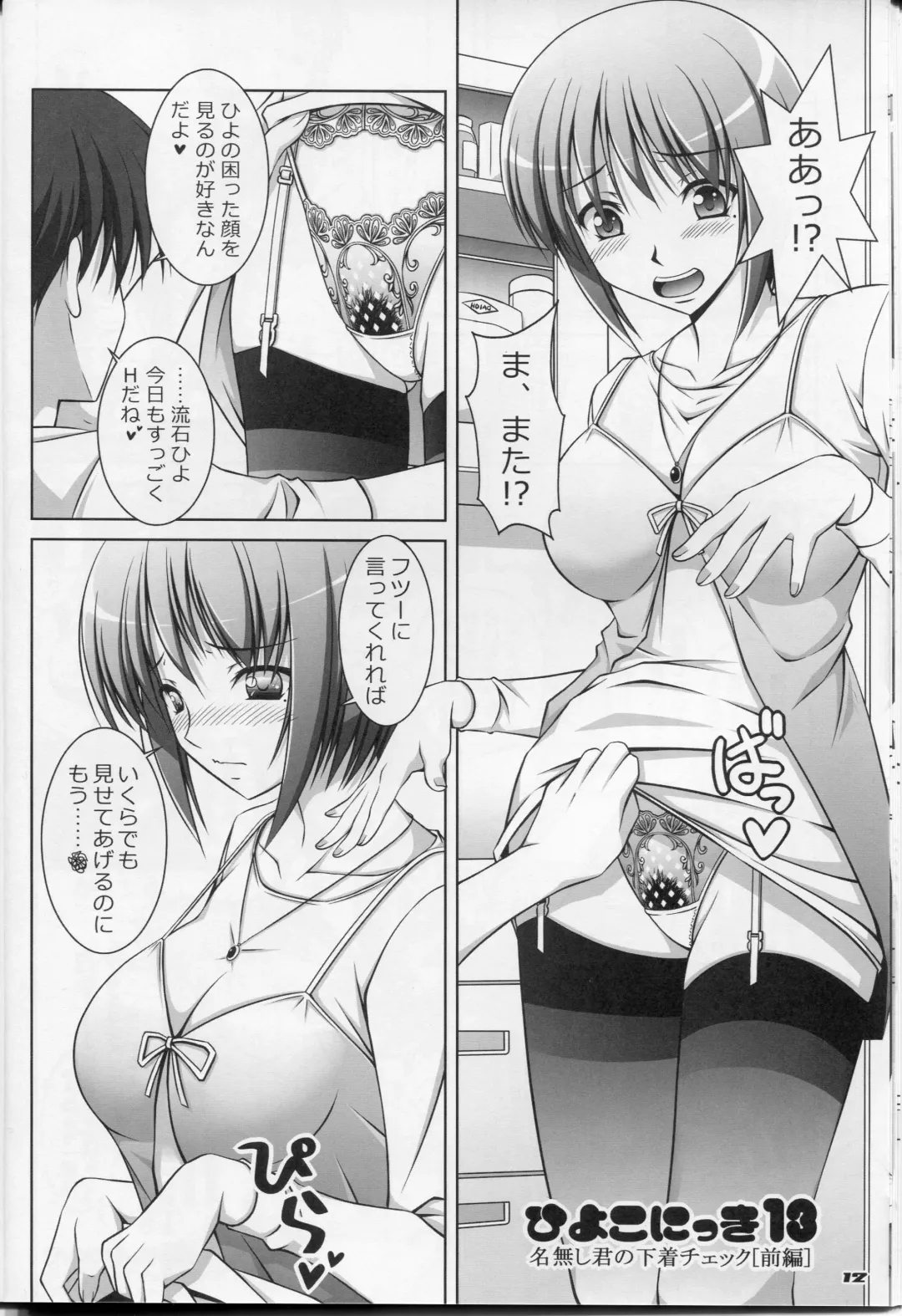 [Hiyoko Daiou - Kohinata Ryou] Ecchi-na Shitagi to Ashi no Hon 7 Fhentai - Page 10
