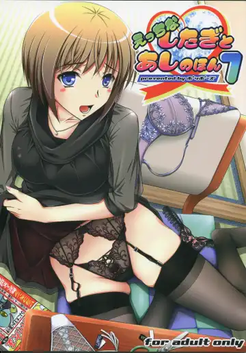 Read [Hiyoko Daiou - Kohinata Ryou] Ecchi-na Shitagi to Ashi no Hon 7 - Fhentai