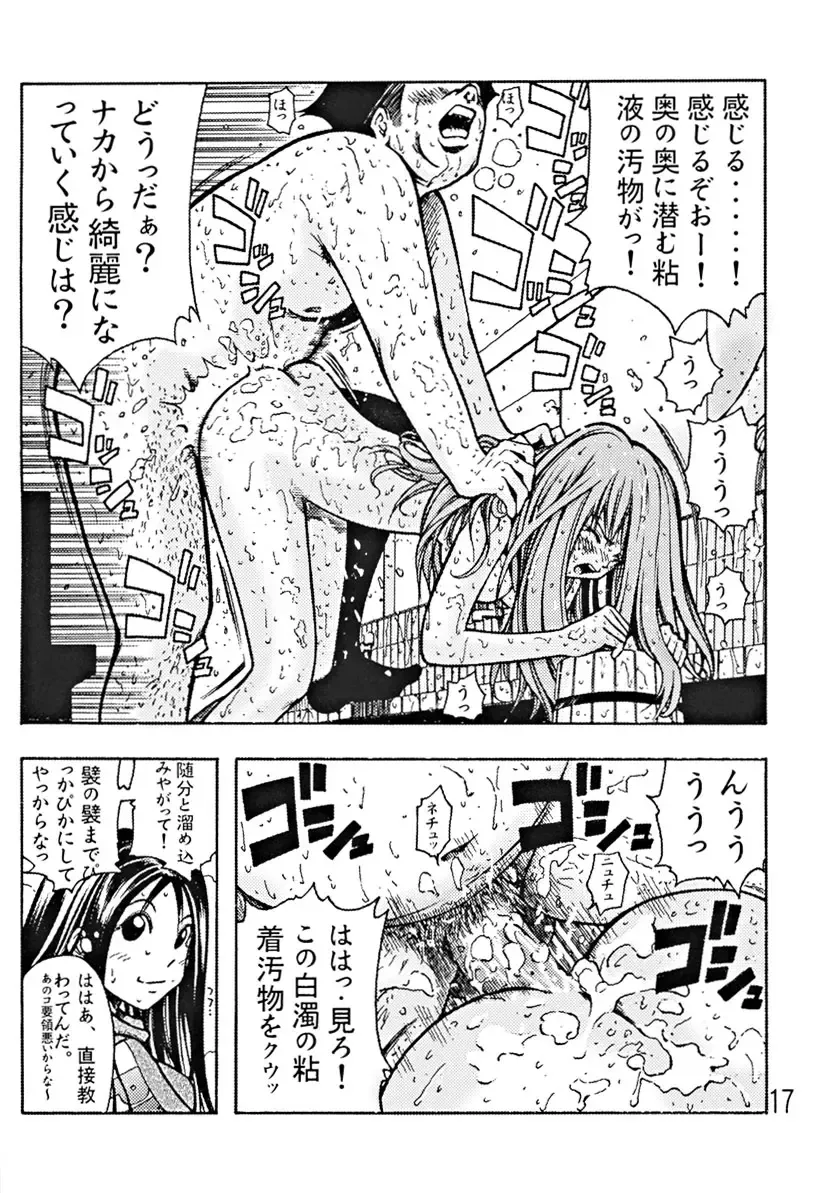 [Ebina Aoi - Takebayasi Hiroki] Devil Fish Comic De-01 Fhentai - Page 18