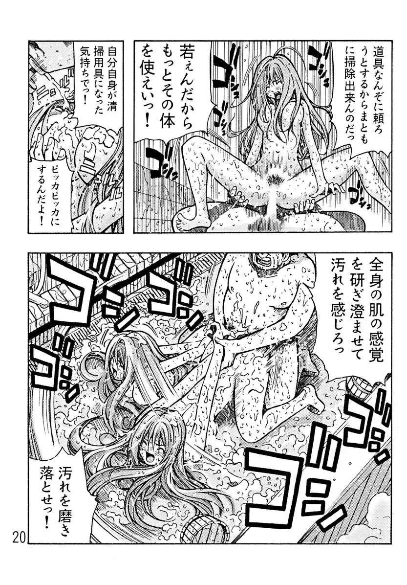 [Ebina Aoi - Takebayasi Hiroki] Devil Fish Comic De-01 Fhentai - Page 21