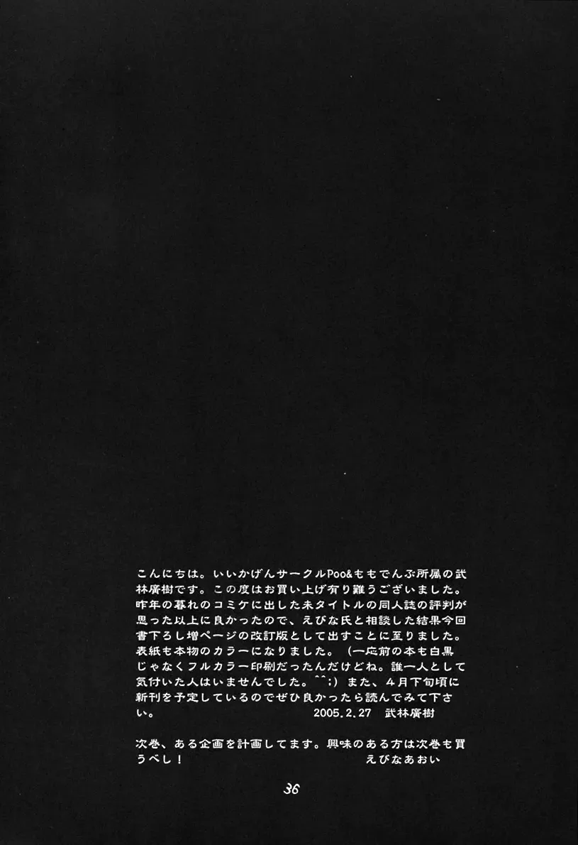 [Ebina Aoi - Takebayasi Hiroki] Devil Fish Comic De-01 Fhentai - Page 37