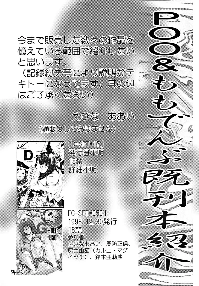 [Ebina Aoi - Takebayasi Hiroki] Devil Fish Comic De-01 Fhentai - Page 55