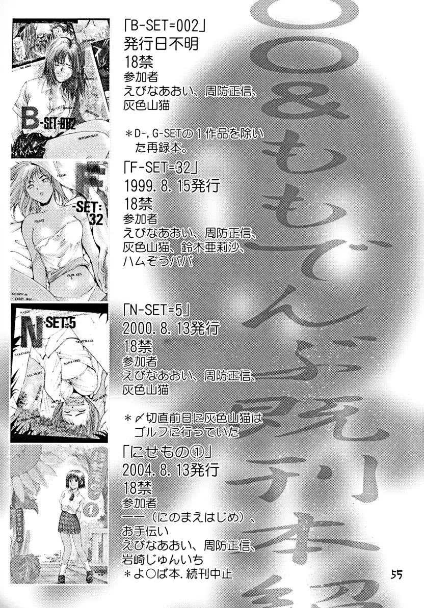 [Ebina Aoi - Takebayasi Hiroki] Devil Fish Comic De-01 Fhentai - Page 56