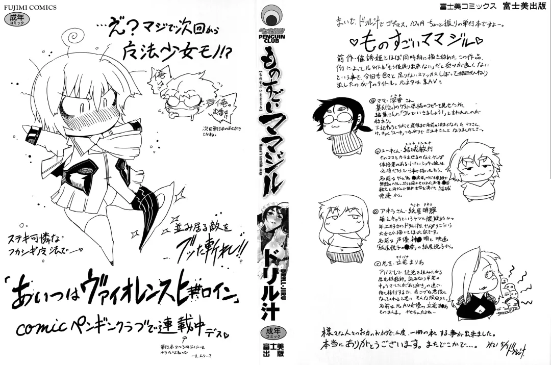 [Drill Jill] Monosugoi Mama Jiru - Mama's Terrible Soup Fhentai - Page 3