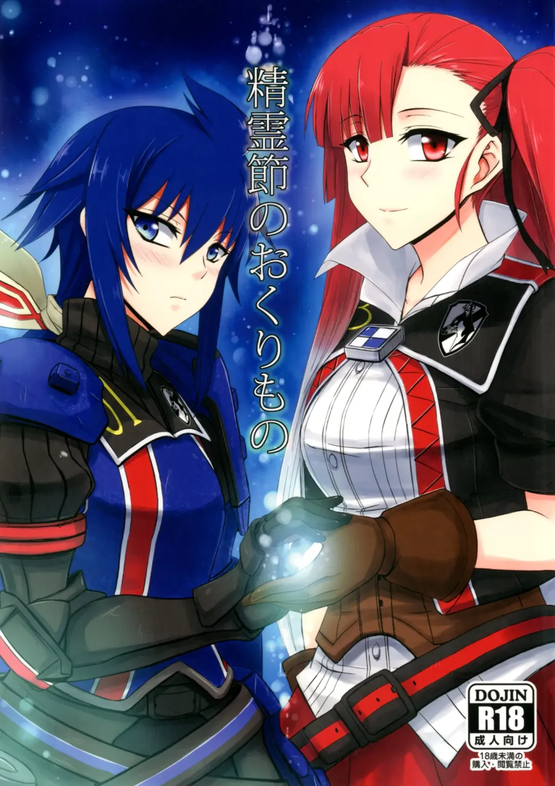 [Minamoto Jin] Seirei Fushi Nookurimono Fhentai - Page 1