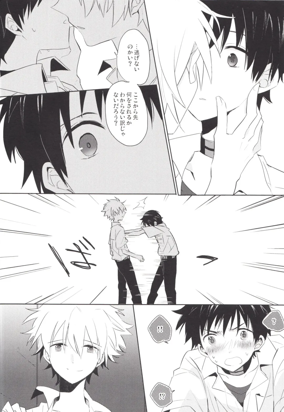 [Yutsuki Chito] "Q" Hokankeikaku Fhentai - Page 15