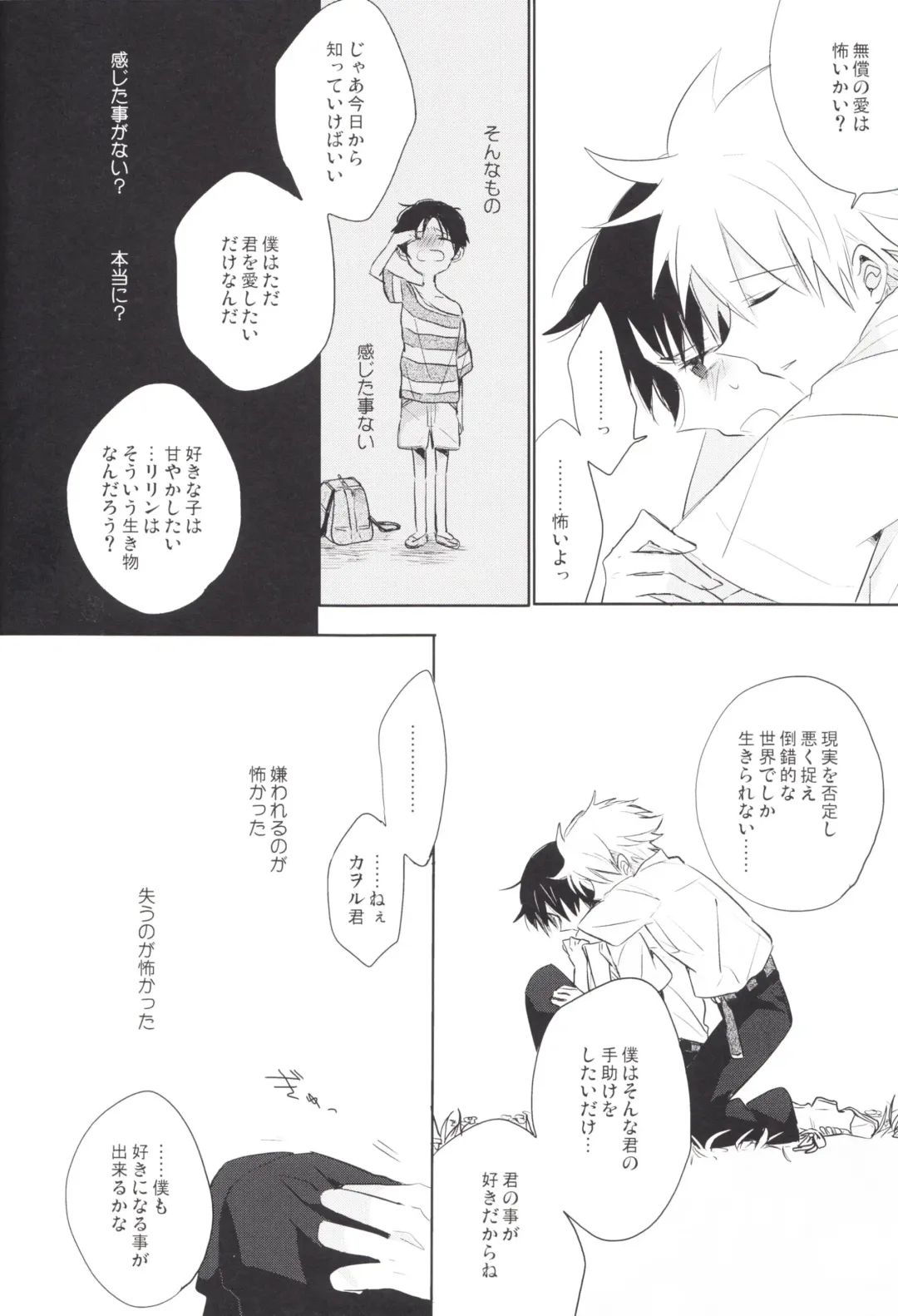 [Yutsuki Chito] "Q" Hokankeikaku Fhentai - Page 49