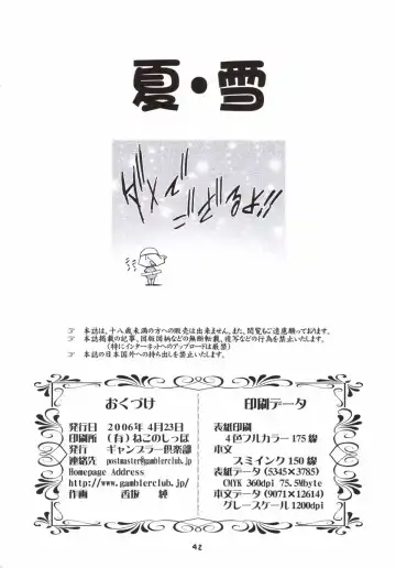 [Kousaka Jun] Natsu Yuki - Summer Snow (decensored) Fhentai - Page 40