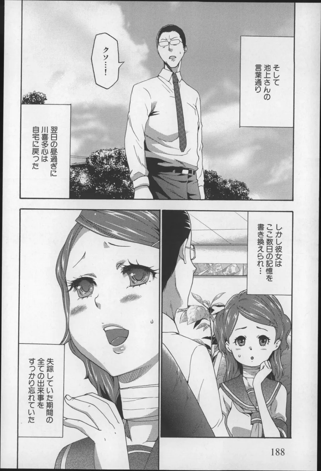 [Kouzuki Rio] Imouto Saimin Choukyou Manual 2 Fhentai - Page 189
