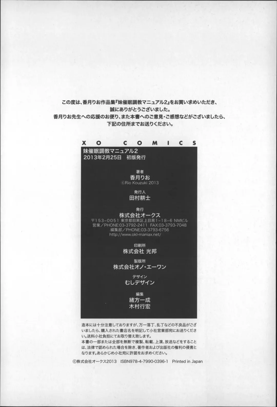 [Kouzuki Rio] Imouto Saimin Choukyou Manual 2 Fhentai - Page 243