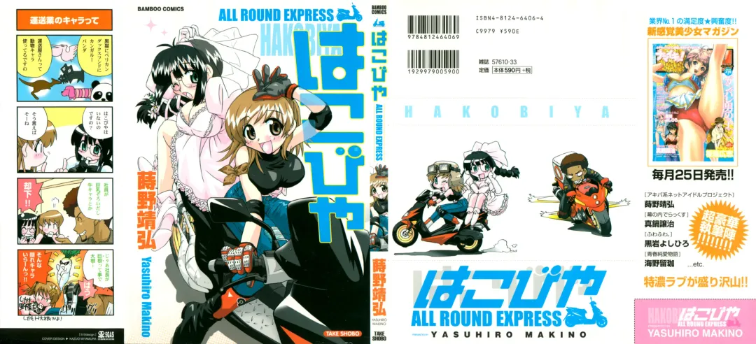[Nogi Makoto] Hakobiya - All Round Express Fhentai - Page 1